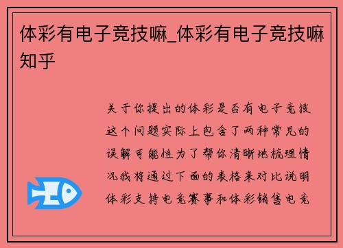 体彩有电子竞技嘛_体彩有电子竞技嘛知乎