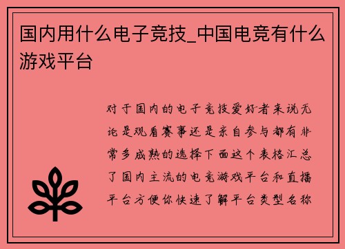国内用什么电子竞技_中国电竞有什么游戏平台
