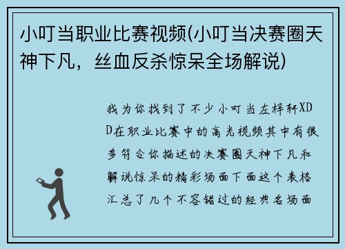 小叮当职业比赛视频(小叮当决赛圈天神下凡，丝血反杀惊呆全场解说)